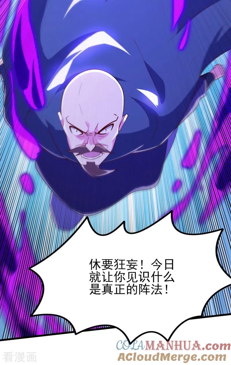 灵剑尊 第432话 这就想困住我？ 第15页
