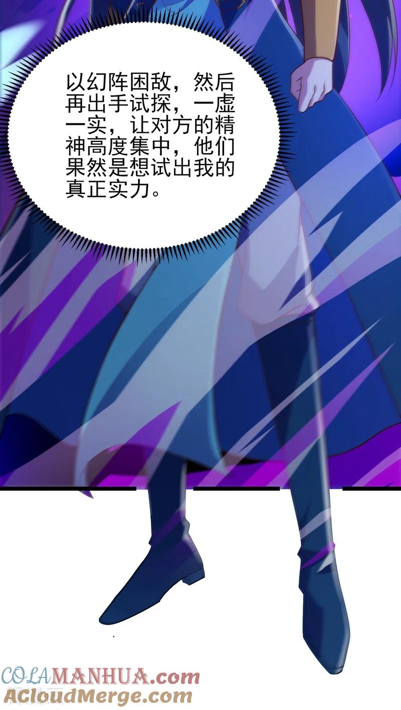 灵剑尊 第432话 这就想困住我？ 第5页