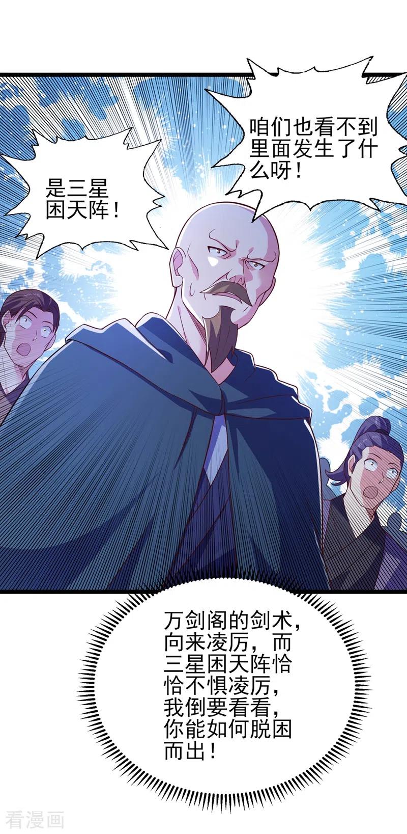 灵剑尊 第432话 这就想困住我？ 第6页
