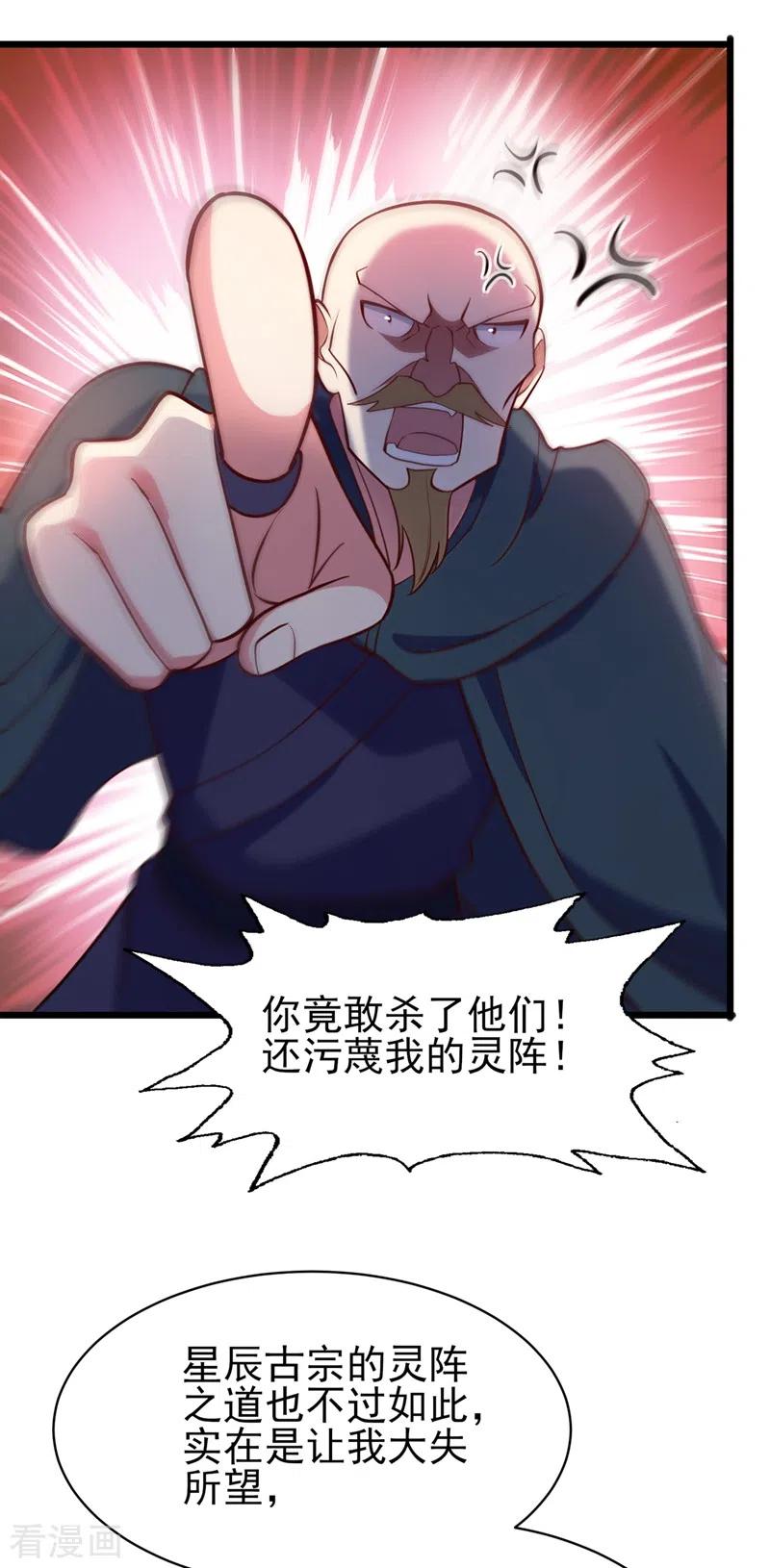 灵剑尊 第432话 这就想困住我？ 第12页