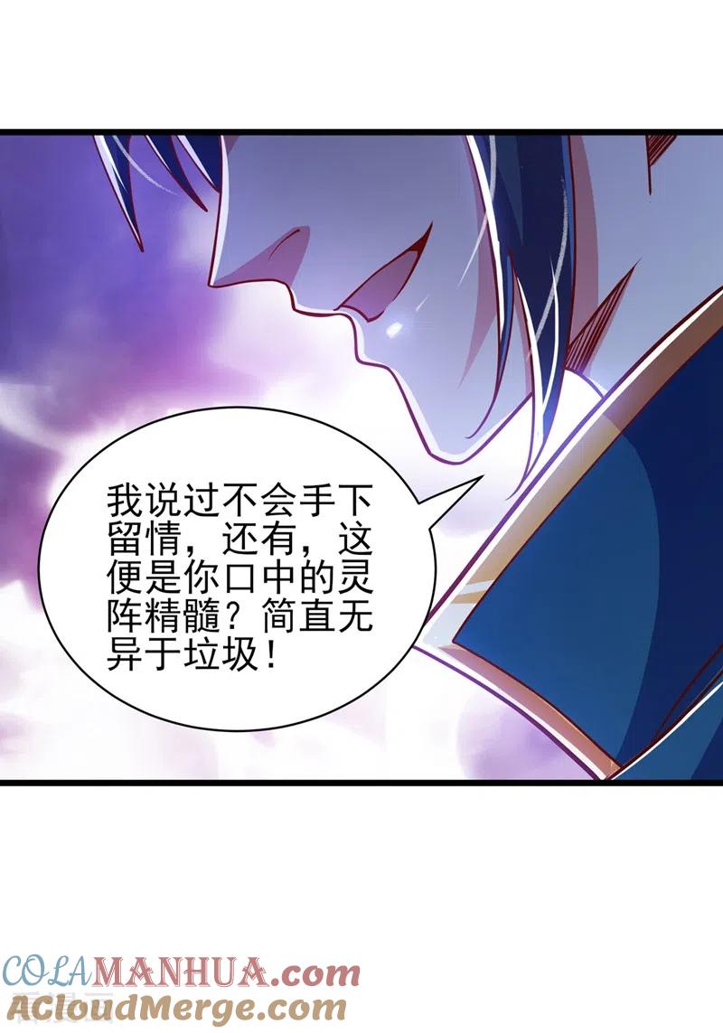 灵剑尊 第432话 这就想困住我？ 第11页