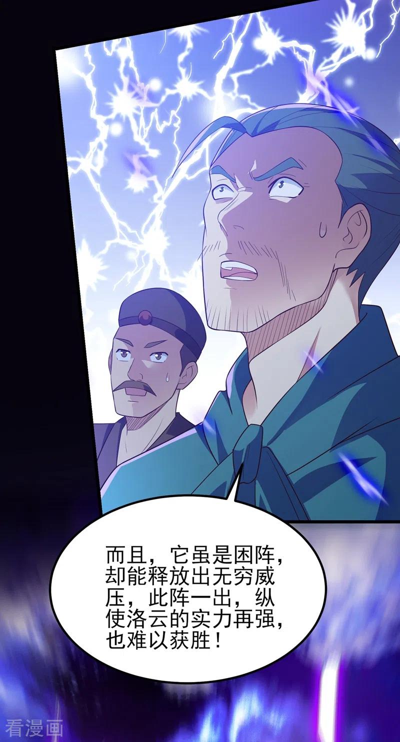 灵剑尊 第432话 这就想困住我？ 第22页