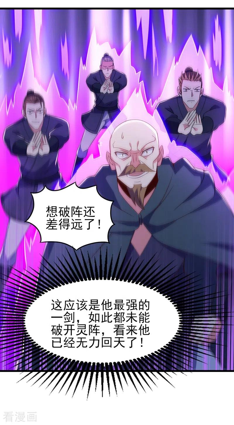 灵剑尊 第432话 这就想困住我？ 第32页