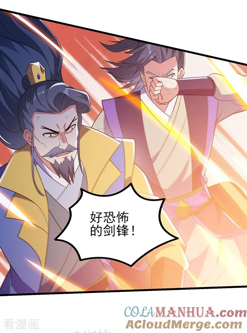 灵剑尊 第432话 这就想困住我？ 第29页