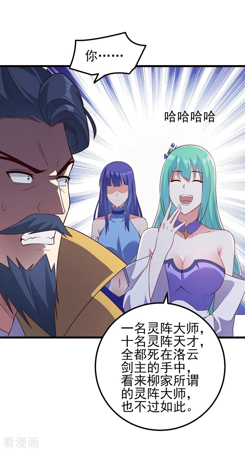 灵剑尊 第433话 她就是我母亲 第24页