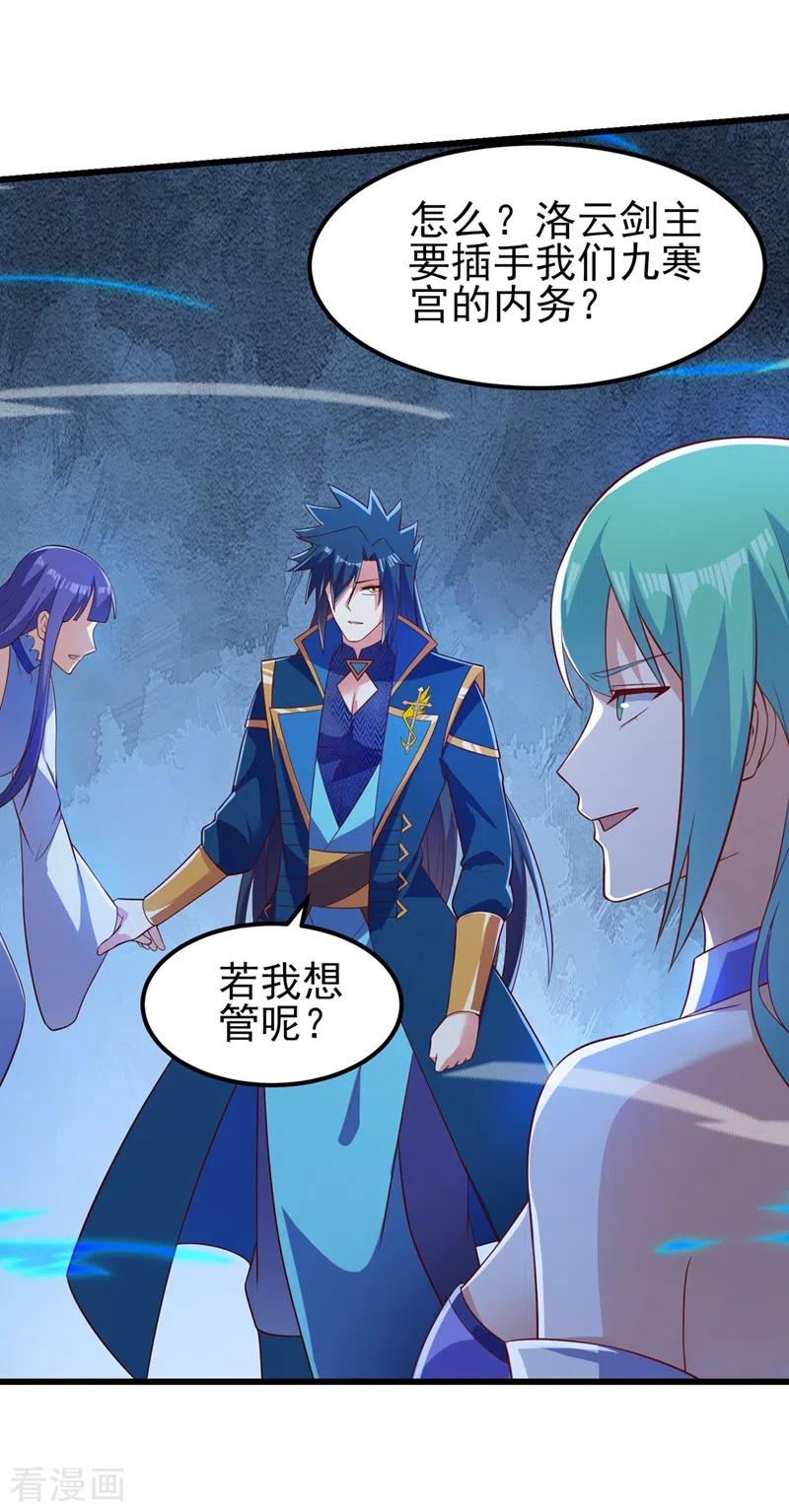 灵剑尊 第433话 她就是我母亲 第32页
