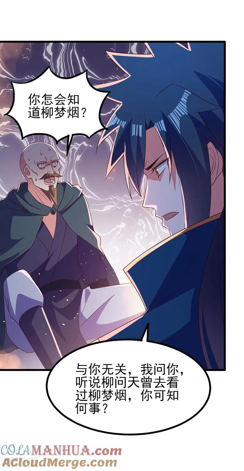 灵剑尊 第433话 她就是我母亲 第5页