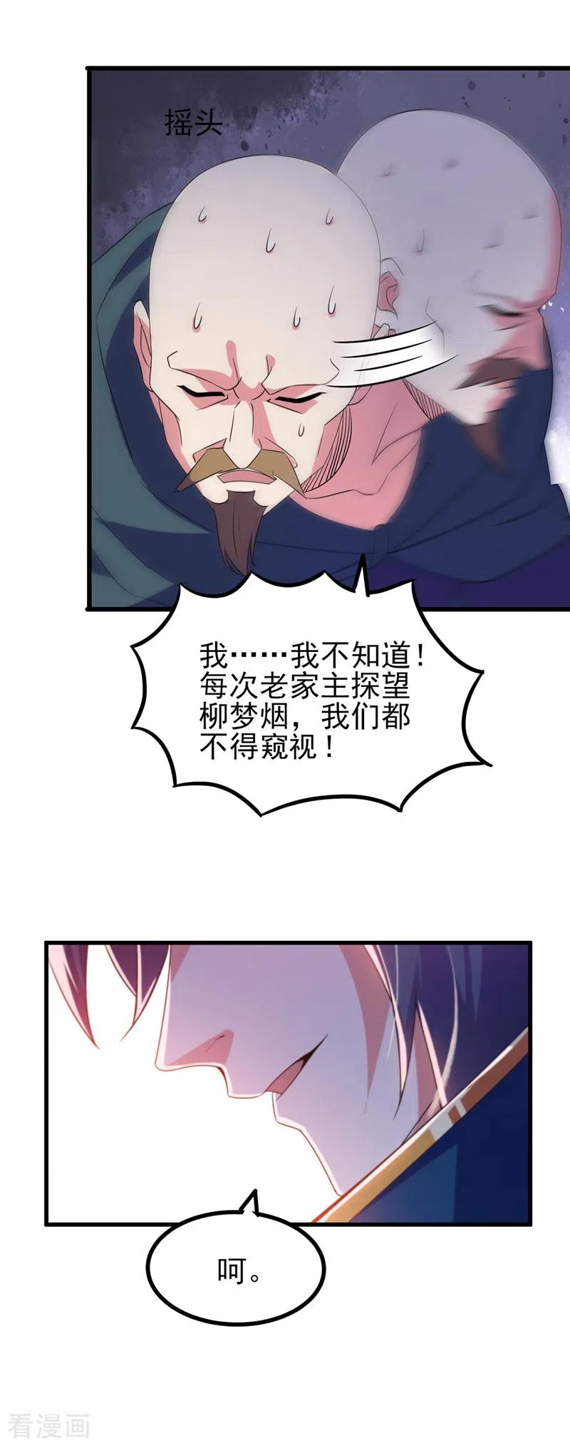 灵剑尊 第433话 她就是我母亲 第6页