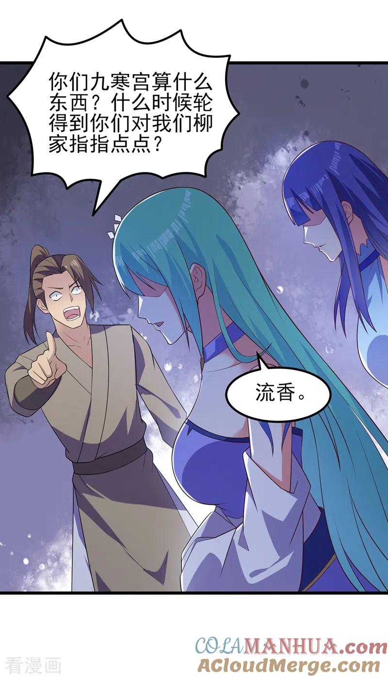 灵剑尊 第433话 她就是我母亲 第25页