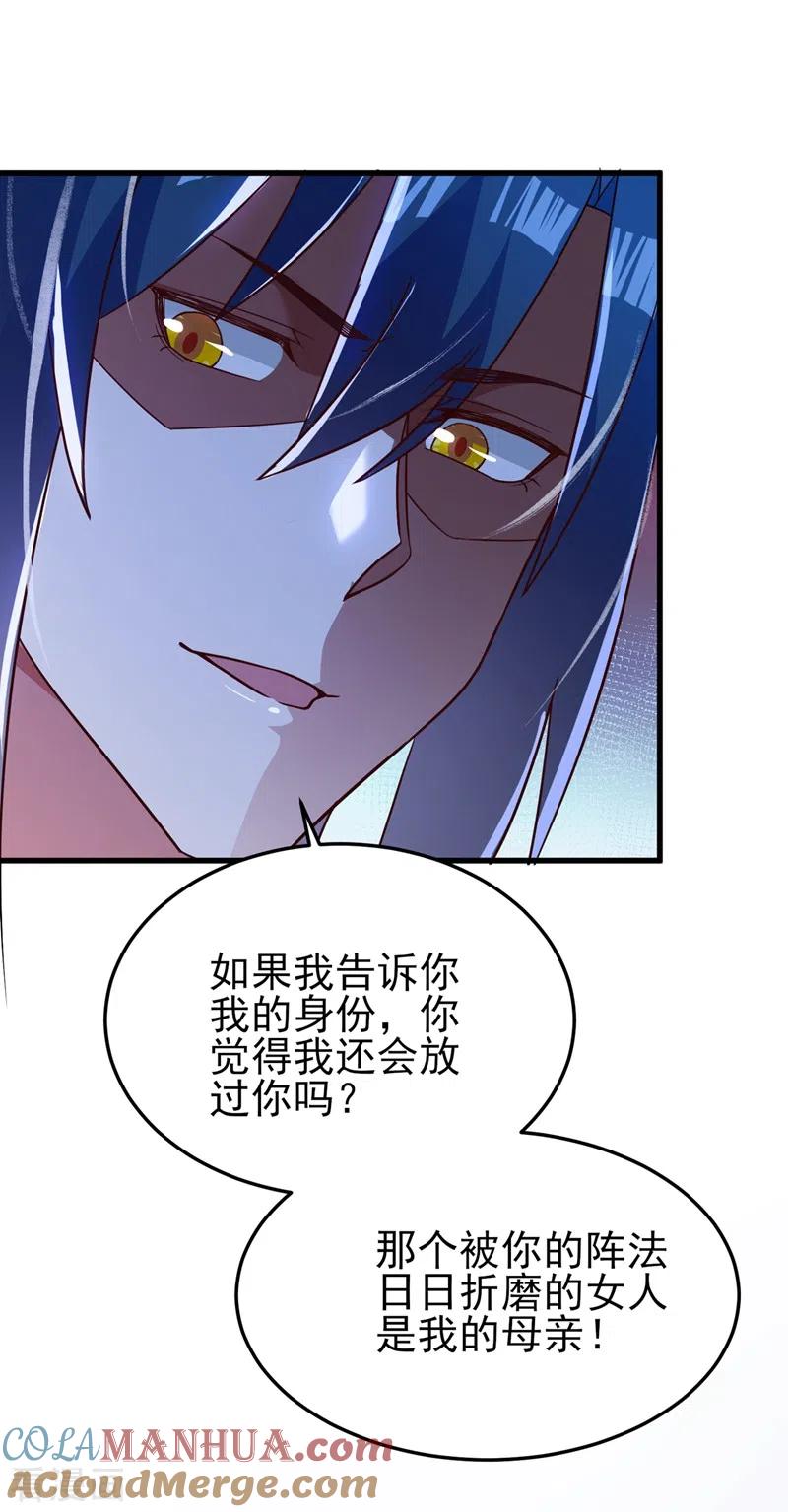 灵剑尊 第433话 她就是我母亲 第11页
