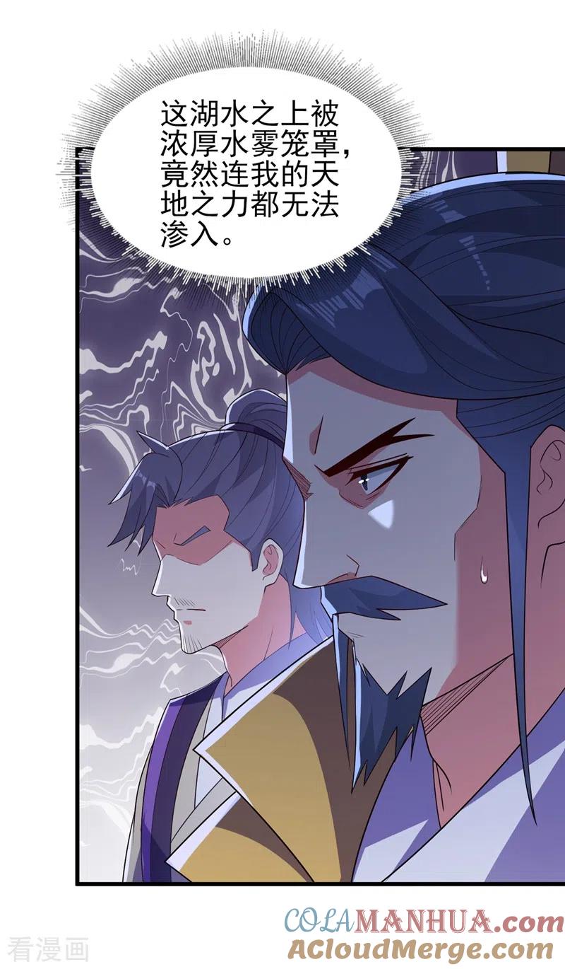 灵剑尊 第433话 她就是我母亲 第15页