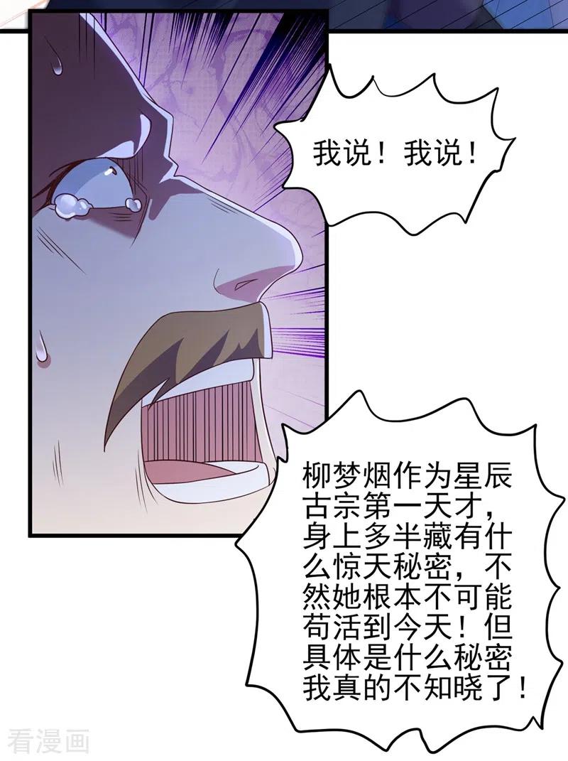 灵剑尊 第433话 她就是我母亲 第8页