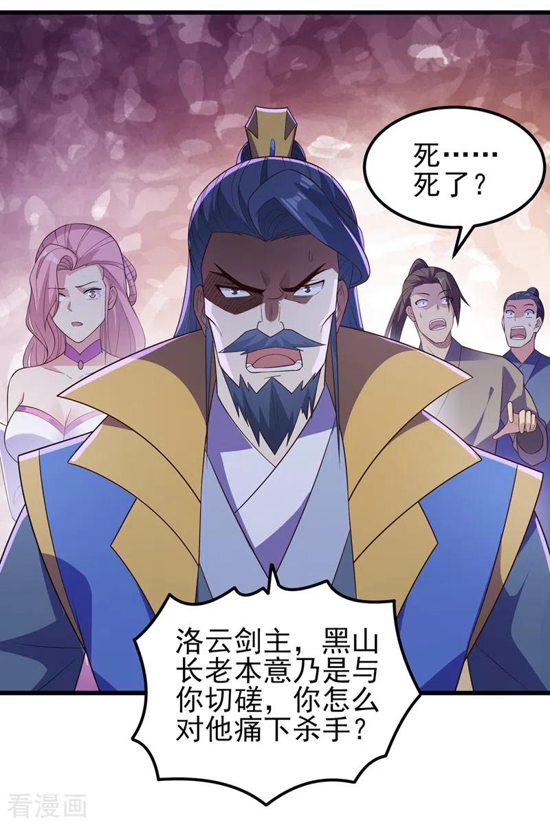灵剑尊 第433话 她就是我母亲 第22页