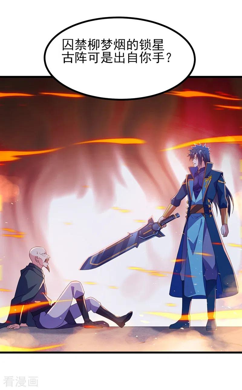 灵剑尊 第433话 她就是我母亲 第4页