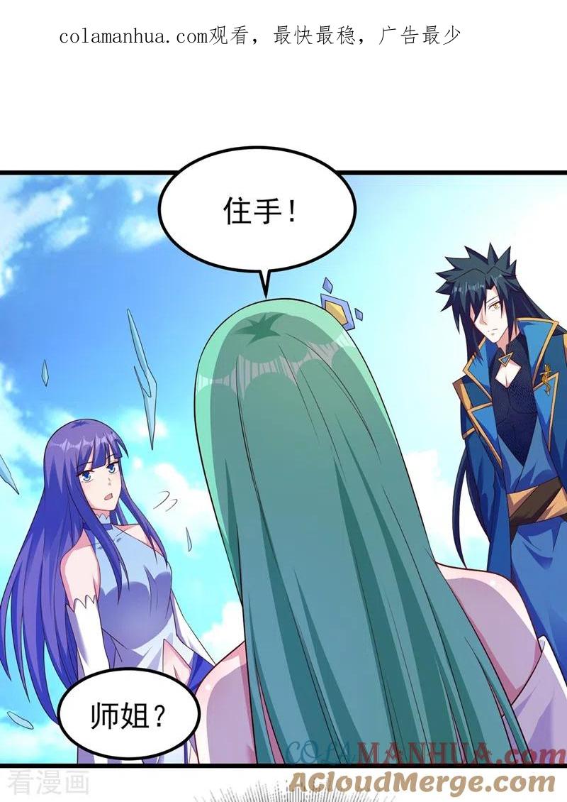 灵剑尊 第434话 偶遇前世的敌人 第1页
