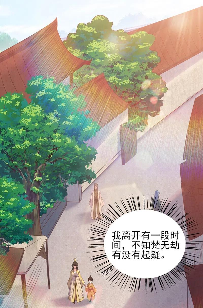灵剑尊 第434话 偶遇前世的敌人 第26页