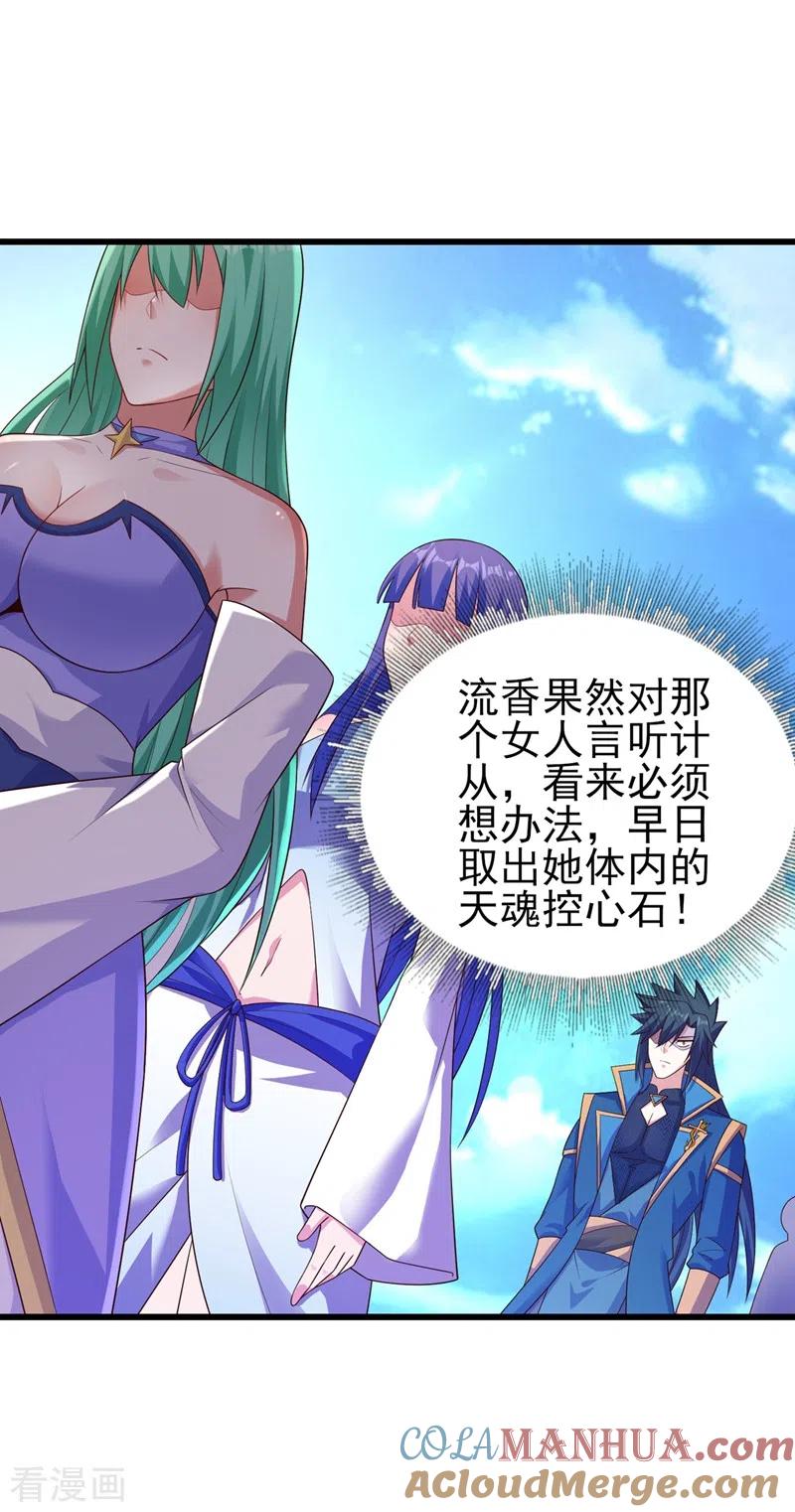 灵剑尊 第434话 偶遇前世的敌人 第3页