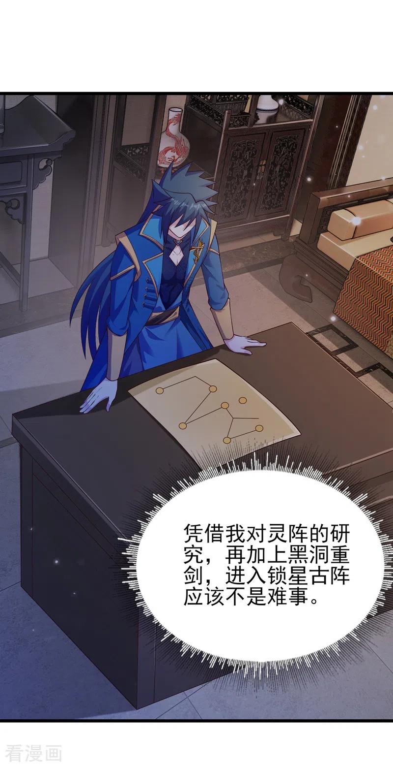 灵剑尊 第434话 偶遇前世的敌人 第8页