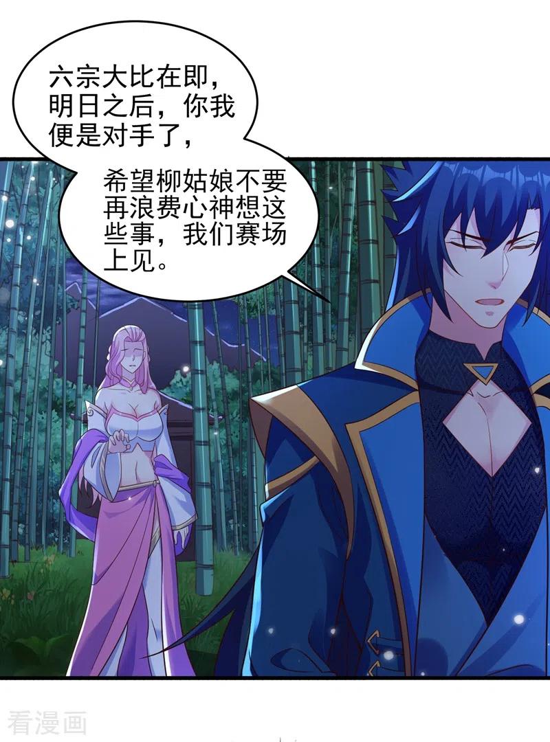 灵剑尊 第434话 偶遇前世的敌人 第18页
