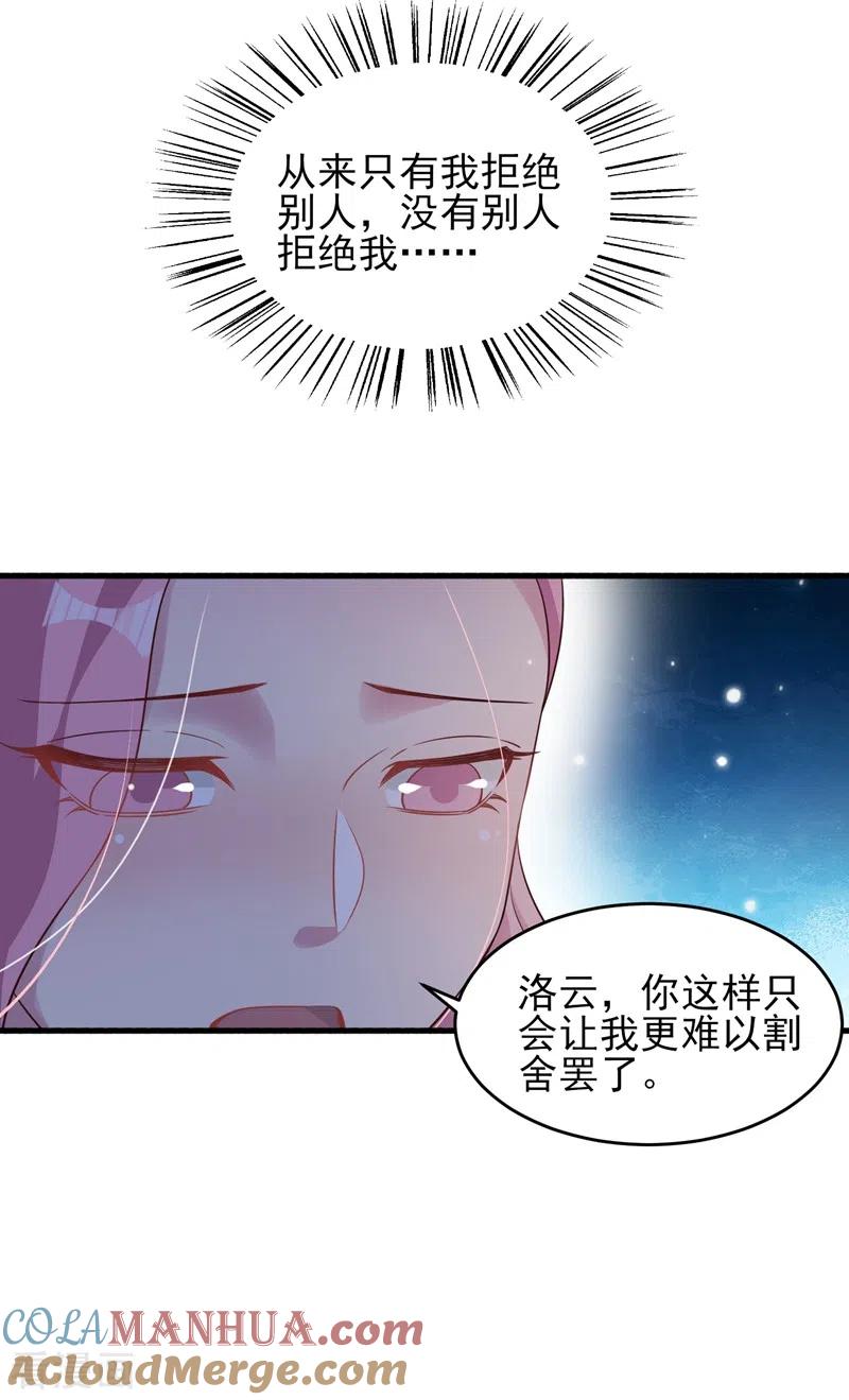 灵剑尊 第434话 偶遇前世的敌人 第19页