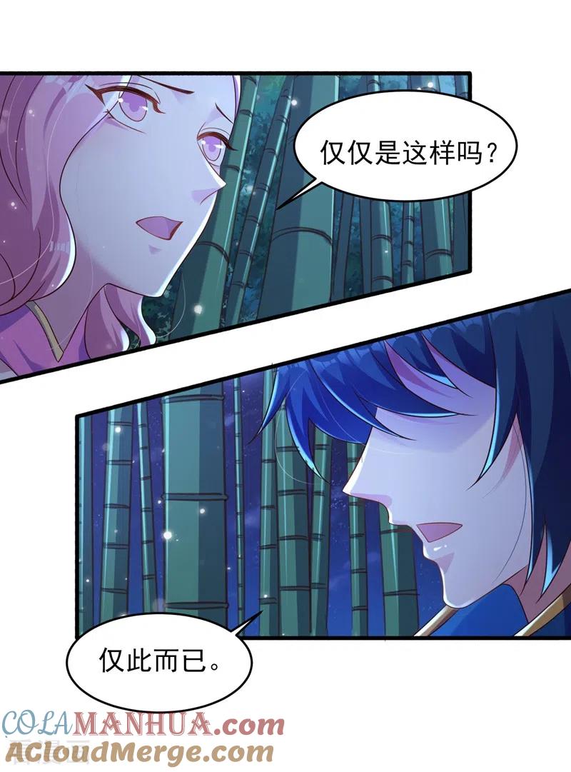 灵剑尊 第434话 偶遇前世的敌人 第17页