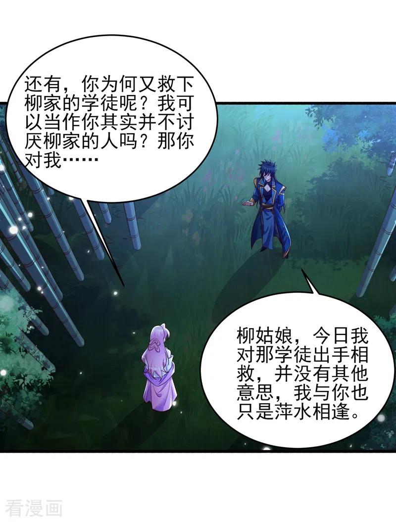 灵剑尊 第434话 偶遇前世的敌人 第16页