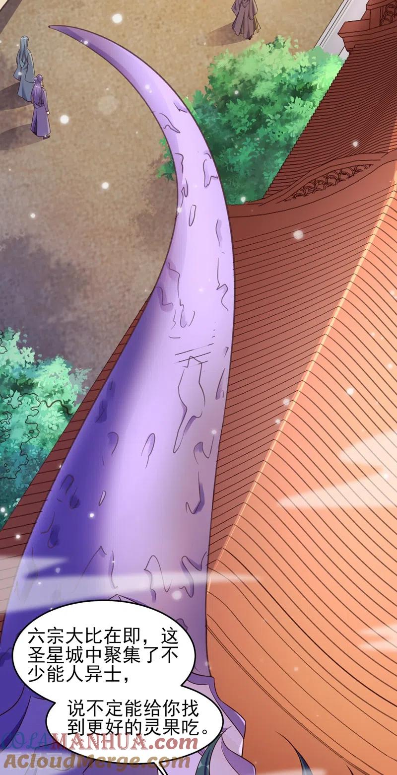 灵剑尊 第434话 偶遇前世的敌人 第21页