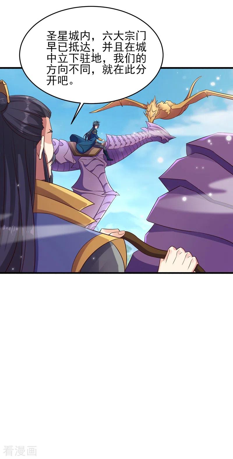 灵剑尊 第434话 偶遇前世的敌人 第24页