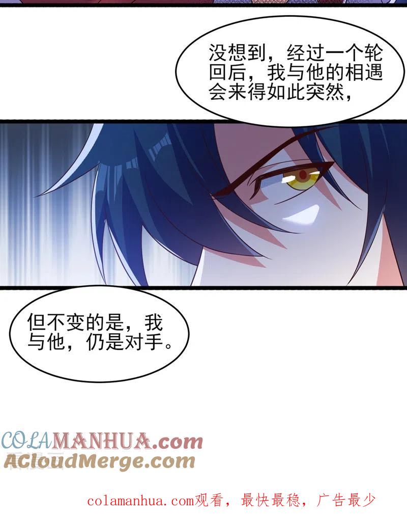灵剑尊 第434话 偶遇前世的敌人 第35页