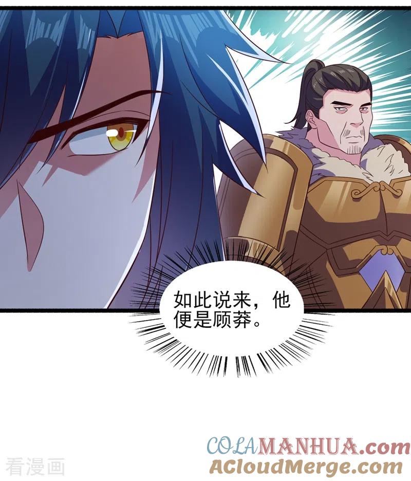 灵剑尊 第434话 偶遇前世的敌人 第33页