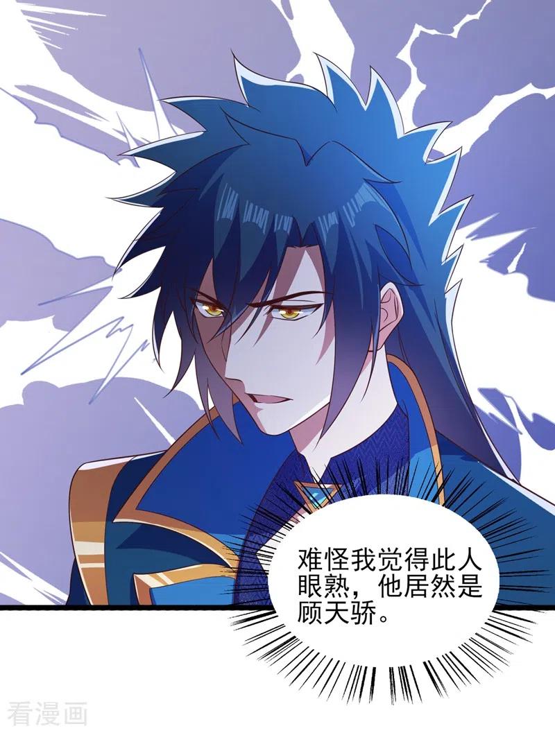 灵剑尊 第434话 偶遇前世的敌人 第32页
