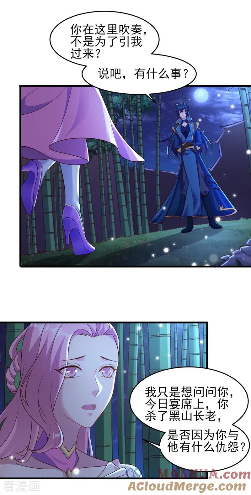 灵剑尊 第434话 偶遇前世的敌人 第15页
