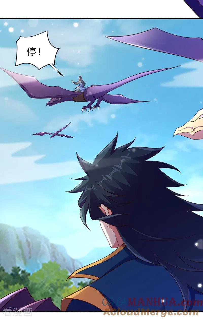 灵剑尊 第434话 偶遇前世的敌人 第23页