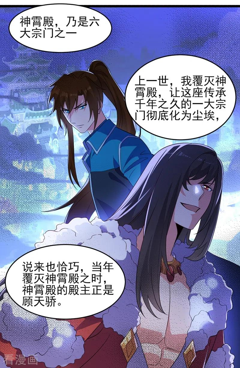 灵剑尊 第434话 偶遇前世的敌人 第34页