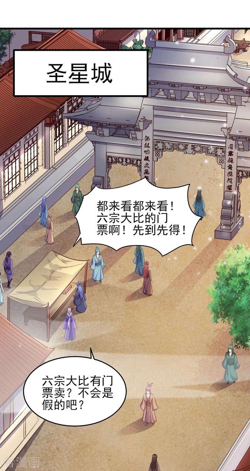 灵剑尊 第434话 偶遇前世的敌人 第20页