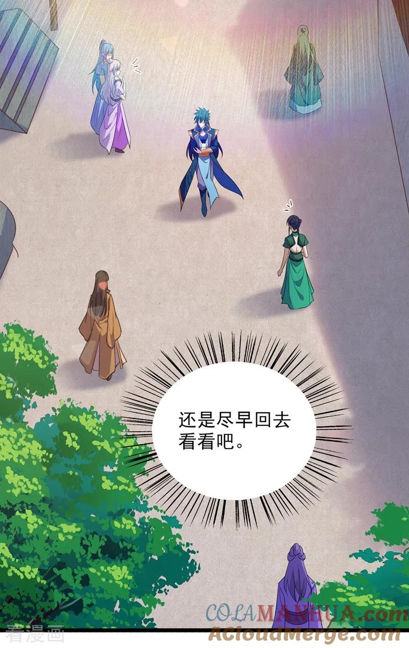 灵剑尊 第434话 偶遇前世的敌人 第27页