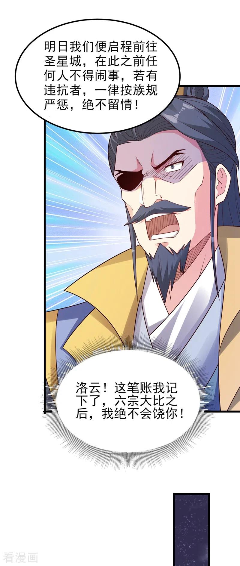 灵剑尊 第434话 偶遇前世的敌人 第6页