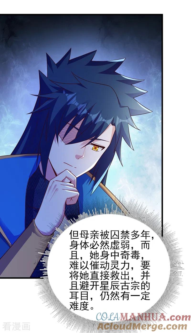 灵剑尊 第434话 偶遇前世的敌人 第9页