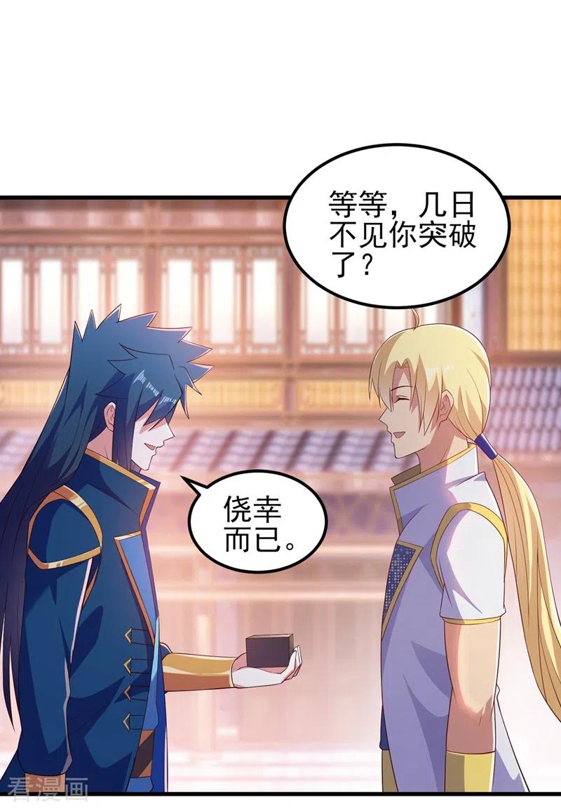 灵剑尊 第435话 帮你出口恶气 第24页