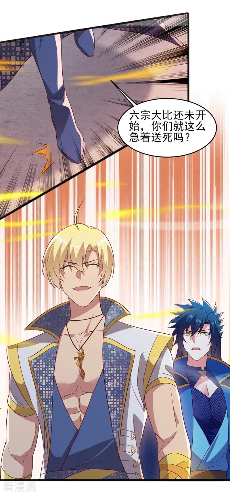 灵剑尊 第435话 帮你出口恶气 第10页