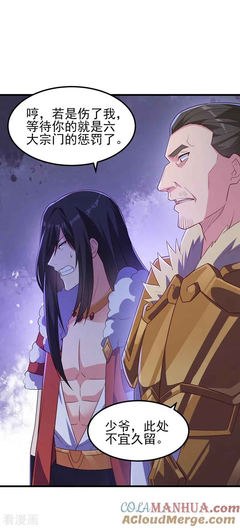 灵剑尊 第435话 帮你出口恶气 第21页