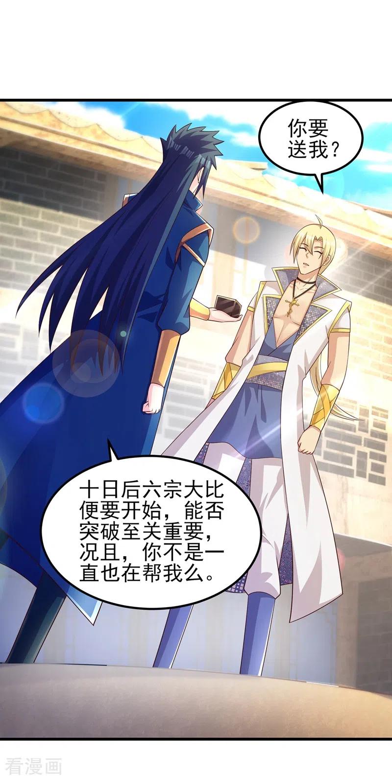 灵剑尊 第435话 帮你出口恶气 第26页