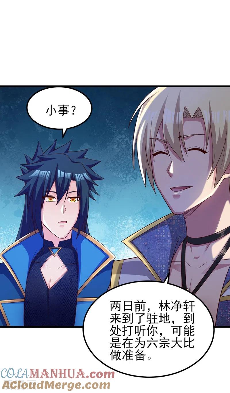 灵剑尊 第435话 帮你出口恶气 第29页