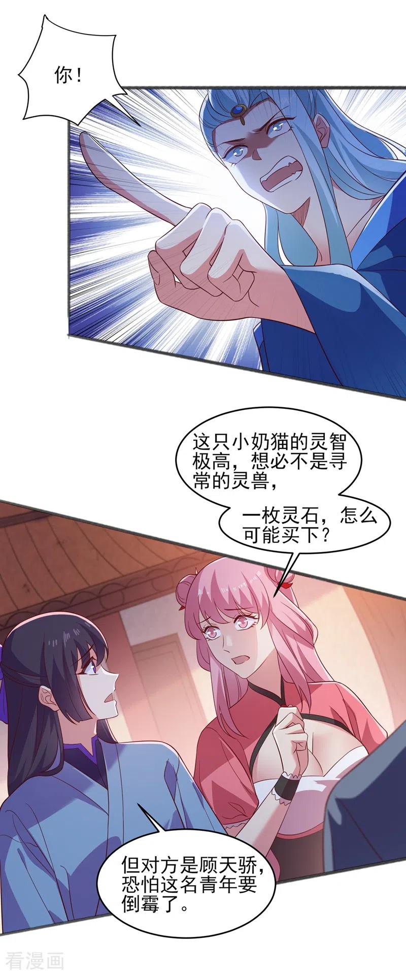 灵剑尊 第435话 帮你出口恶气 第2页