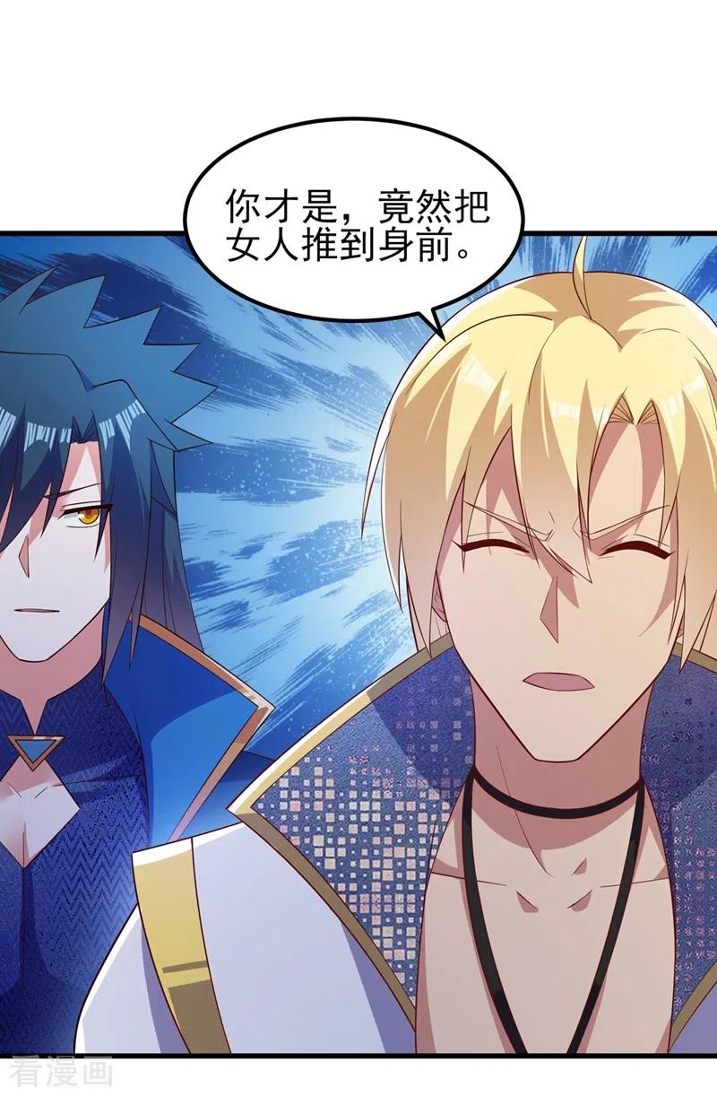 灵剑尊 第435话 帮你出口恶气 第20页
