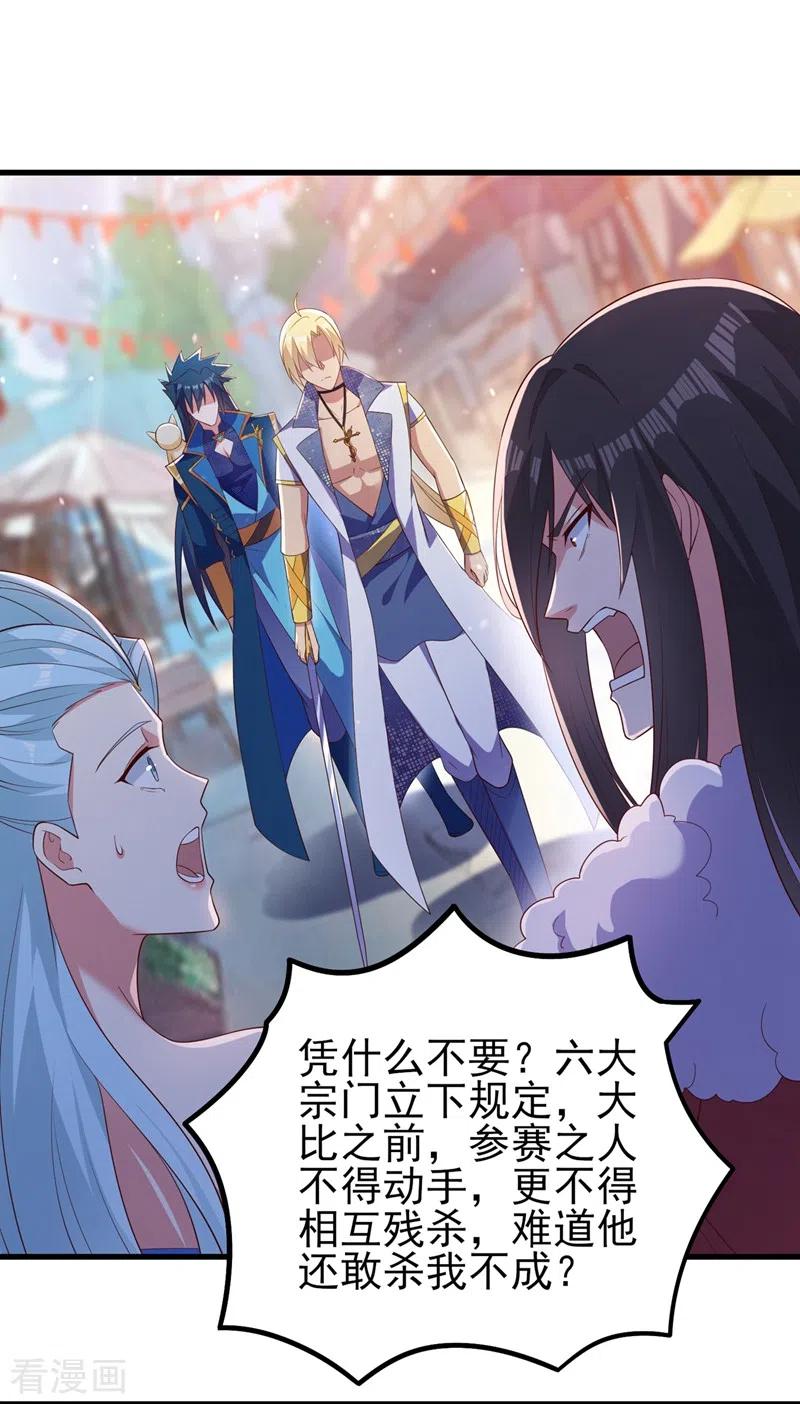 灵剑尊 第435话 帮你出口恶气 第14页
