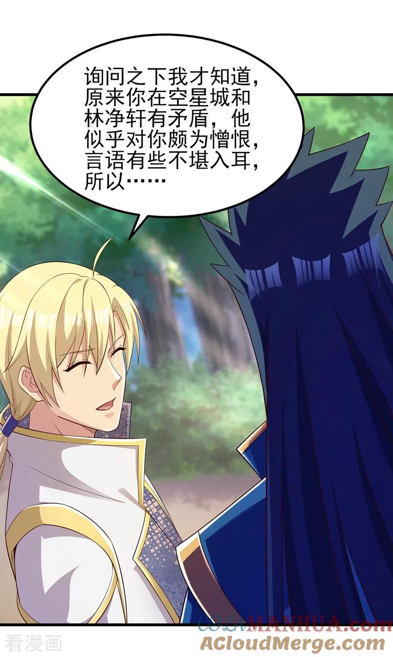 灵剑尊 第435话 帮你出口恶气 第31页