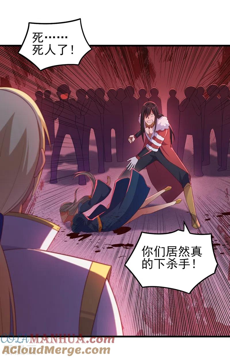 灵剑尊 第435话 帮你出口恶气 第19页