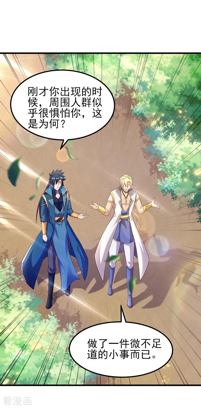 灵剑尊 第435话 帮你出口恶气 第28页