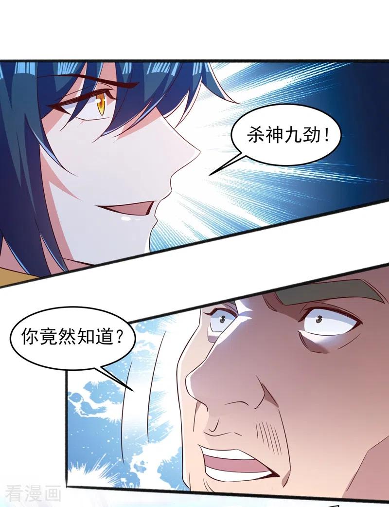 灵剑尊 第435话 帮你出口恶气 第6页